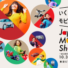 クルマ好きも唸るイベント満載!さらに進化した「ジャパンモビリティショー2025」の見どころとは?