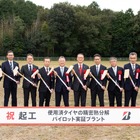 ブリヂストン、使用済タイヤリサイクル実証プラント着工…2027年稼働へ