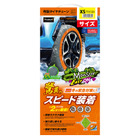 タイヤ1本あたり約2分で装着できる！ 布製タイヤチェーンの新作「スノーモンスター・イージーオン」発売