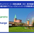 テラチャージ、熊本グリーンランドに6kWのEV充電器を導入