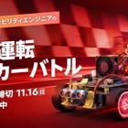 「自動運転ミニカーバトル」開催へ、チームで開発し最速タイムを競う…トヨタやマツダも支援