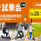 ブレイズの電動モビリティを教習所で試す、滋賀県で試乗会開催…10月28日