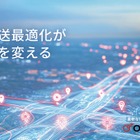配送ルート最適化ソリューション「Loogia」、オプティマインドがデモ展示へ…ジャパンモビリティショー2025