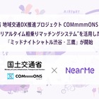 深夜帯シェア乗りタクシー「ミッドナイトシャトル」、東京渋谷・三鷹で開始へ…10月31日から