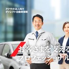 アクサ生命とアクサ損害保険、法人向け自動車保険で連携開始