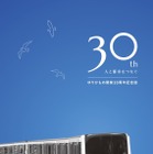 ゆりかもめ、11月1日に開業30周年…一日乗車券を30円の特別価格で限定販売へ