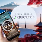 バスファン向けツアーのモバイルチケット発売、「QUICK TRIP Ticket」活用…レシップ