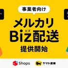 メルカリShops出店者向け、「メルカリBiz配送」サービス開始…ヤマト運輸と連携