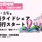 日本版ライドシェア、松江市東出雲地域で試験運行へ…11月17日から