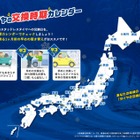 ダンロップ、スタッドレスタイヤ交換時期カレンダー発表…全国37地域別の推奨期間を明示