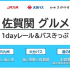 トヨタの「my route」アプリ、佐賀関グルメきっぷを11月13日発売…関アジ・関サバを堪能