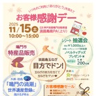 淡路島南PAで地域魅力発信イベント、11月15日に開催…玉ねぎ重量当てゲームなど