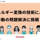 トヨタと共同開発、移動問題解決の教育教材を無償提供開始…ARROWS