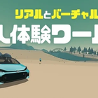 TOYOTA GAZOO Racingとクラスター、メタバース活用の運転体験コンテンツ出展へ…スーパーフォーミュラ最終戦