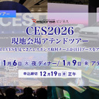 レスポンスにて【CES 2026】現地会場アテンドツアーを10名限定で募集