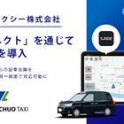 仙台中央タクシー、DSコネクト経由でS.RIDEアプリ導入…電脳交通が支援