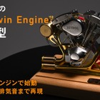 アメリカンバイクのVツインエンジン模型、燃料で始動できサウンドも再現…クラウドファンディング開始