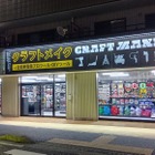 オートバックスセブン、「クラフトメイク湘南平塚店」開店…工具・DIY専門店