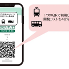 トヨタフィナンシャルなど3社、二次元バーコード標準化で交通空白解消へ…熊本で実証