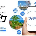 アプリ「つくチケ」で次世代型MaaS実証、茨城県つくば市で12月1日開始…交通・観光・飲食を一括決済