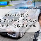 SDVの本質はHPCでもゾーンでもない、3つのキーと収益モデル…オモビオ JOEM 部門責任者 青木英也 氏［インタビュー］