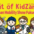 「Out of KidZania」、福岡モビリティショーで初開催…自動車整備士など14職種体験可能