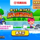 ヤマハ発動機、バイクとボートの操縦体験ゲーム開始…子ども向け社会体験アプリ『ごっこランド』で