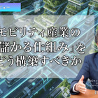 モビリティ産業の「儲かる仕組み」をどう構築すべきか…PwCコンサルティング 川原英司氏［インタビュー］