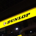 住友ゴム、マレーシア・シンガポール・ブルネイでDUNLOP商標の独占使用権を取得…2026年1月から現地販売開始