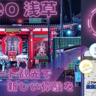ジョルダン「乗換案内」、観光MaaS「浅草モード」登場…13言語対応