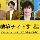 自動運転地図のダイナミックマッププラットフォーム、CEOが「越境ナイト」登壇へ…12月15日