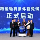 中国CATL、リチウムイオン電池の道路輸送免除資格を国内初取得…安全輸送で新基準