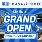 ランドクルーザー・ハイエース向けカスタムパーツ、200点以上をオンライン販売開始…FLEX