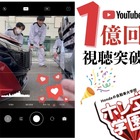 「ヤバい、ぶつかる！！！！」YouTubeショートが1億回視聴を突破　ホンダテクニカルカレッジ関西