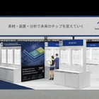 東レグループ、半導体関連製品を総合展示へ…SEMICON Japan 2025