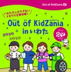 ヤマハ発動機、静岡県磐田市で開催の「Out of KidZania」出展へ…電動車椅子組み立てなど体験