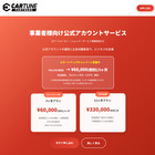 クルマ好きのためのSNS「CARTUNE」、企業向けパートナープログラム開始
