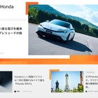 ホンダ、企業情報サイトに新メディア「Discover Honda」開設…複数のオウンドメディアを横断的にキュレーション