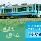 トヨタフィナンシャルサービス「my route」、IRいしかわ鉄道のデジタル乗車券7種を販売開始