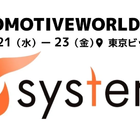 車載開発プロセスを自動化、AI活用テクノロジーをシステナが展示へ…オートモーティブ ワールド2026