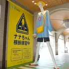 「ナナちゃん人形」が園児姿に変身、トヨタが「ナナまも」プロジェクト開始…7歳の歩行中事故最多に警鐘