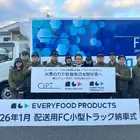 水素トラックで給食配送、EVERY HOLDINGSが2月から実運用開始…年間5.7トンのCO2削減へ