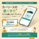 テレマティクス自動車保険連動の「グッドスコアギフト」、リース車の走行距離上限を延長…andモビリティ