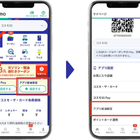 コスモ石油アプリに新機能、「アプリ給油設定」リリース…給油操作を大幅簡略化