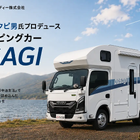 新型キャンピングカー「AOSAGI」発表へ、YouTuberクピ男氏と日本特種ボディーが共同開発