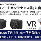 ソニーマーケティング、LiDARセンサーやVRコーチングなど出展…ものづくりワールド東京 2026