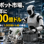 汎用ロボット市場は2040年に3700億ドル…日本に1000億ドル超の機会　マッキンゼー分析