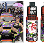 ガソリン添加剤「モンスターフューエルリフレッシュ」にエヴァレーシングボトル登場、数量限定発売