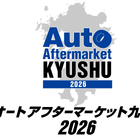 オートアフターマーケット九州2026、122社・団体が出展…10月3‐4日開催へ