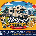 「名古屋キャンピングカーフェア2026 AUTUMN」、東海地区最大級の展示車両数…11月7日・8日開催